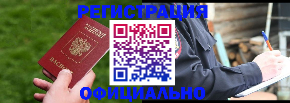 прописка в квартире в Салехарде