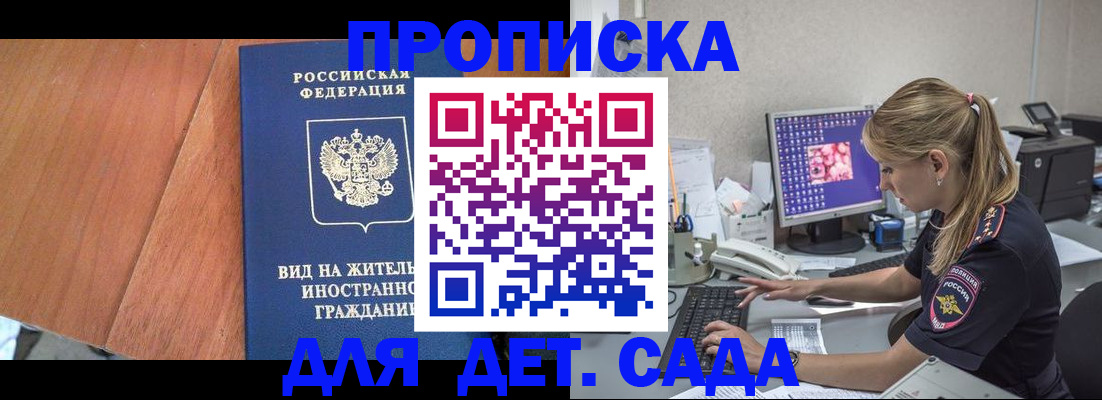 прописка ребенка в Салехарде