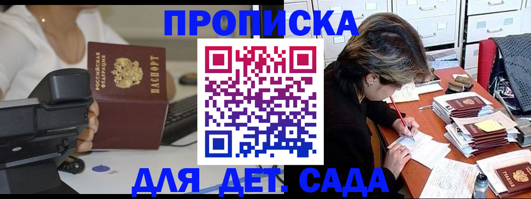 прописка в Салехарде