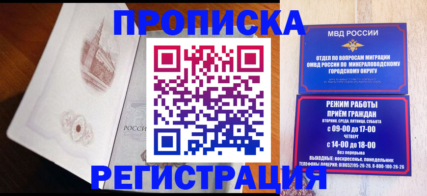 прописка законно в Салехарде