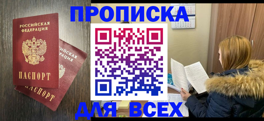 временная регистрация 2025 в Салехарде