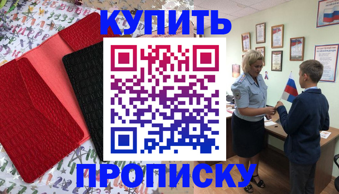 прописка регистрация в Салехарде